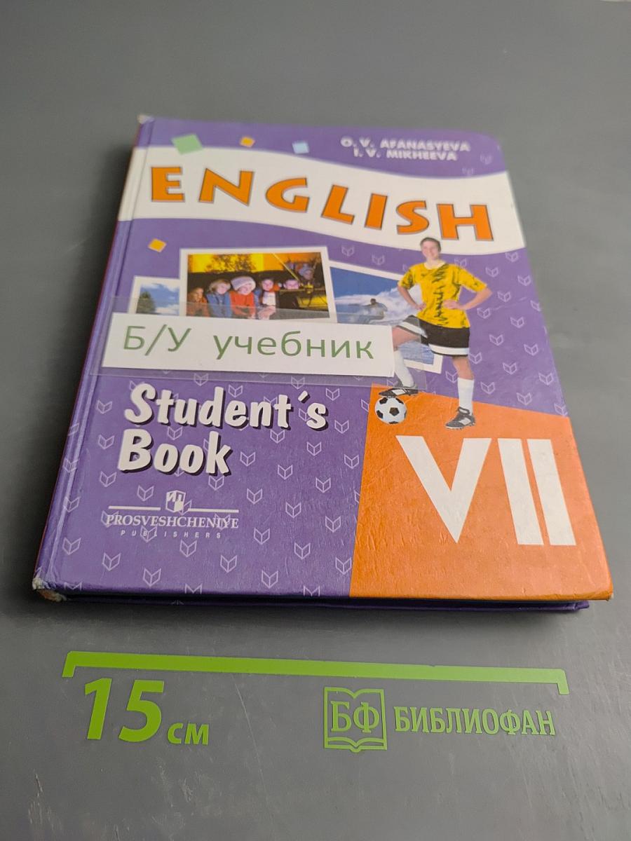 Английский язык. Student's Book. Учебник для VII класса