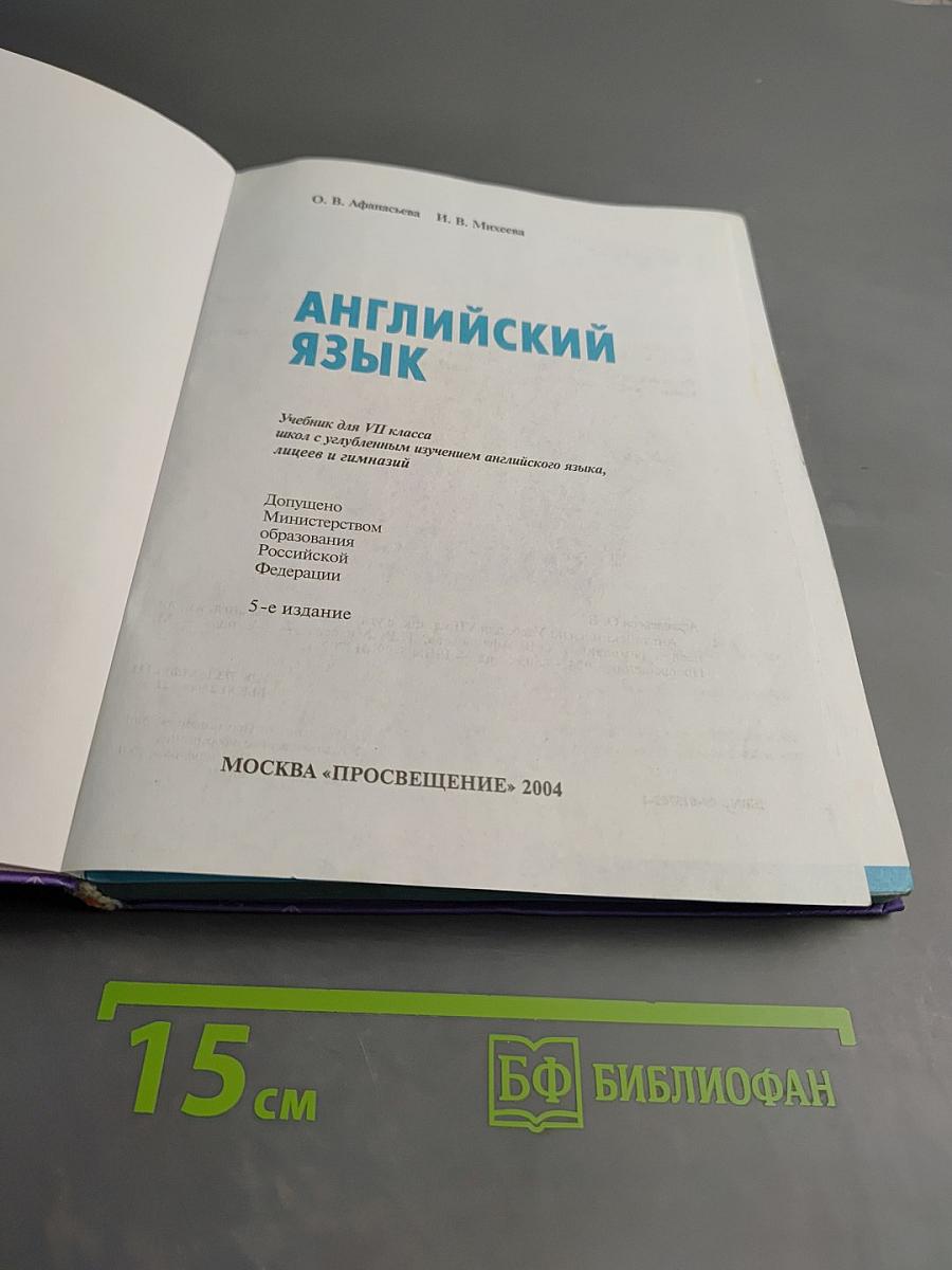 Английский язык. Student's Book. Учебник для VII класса