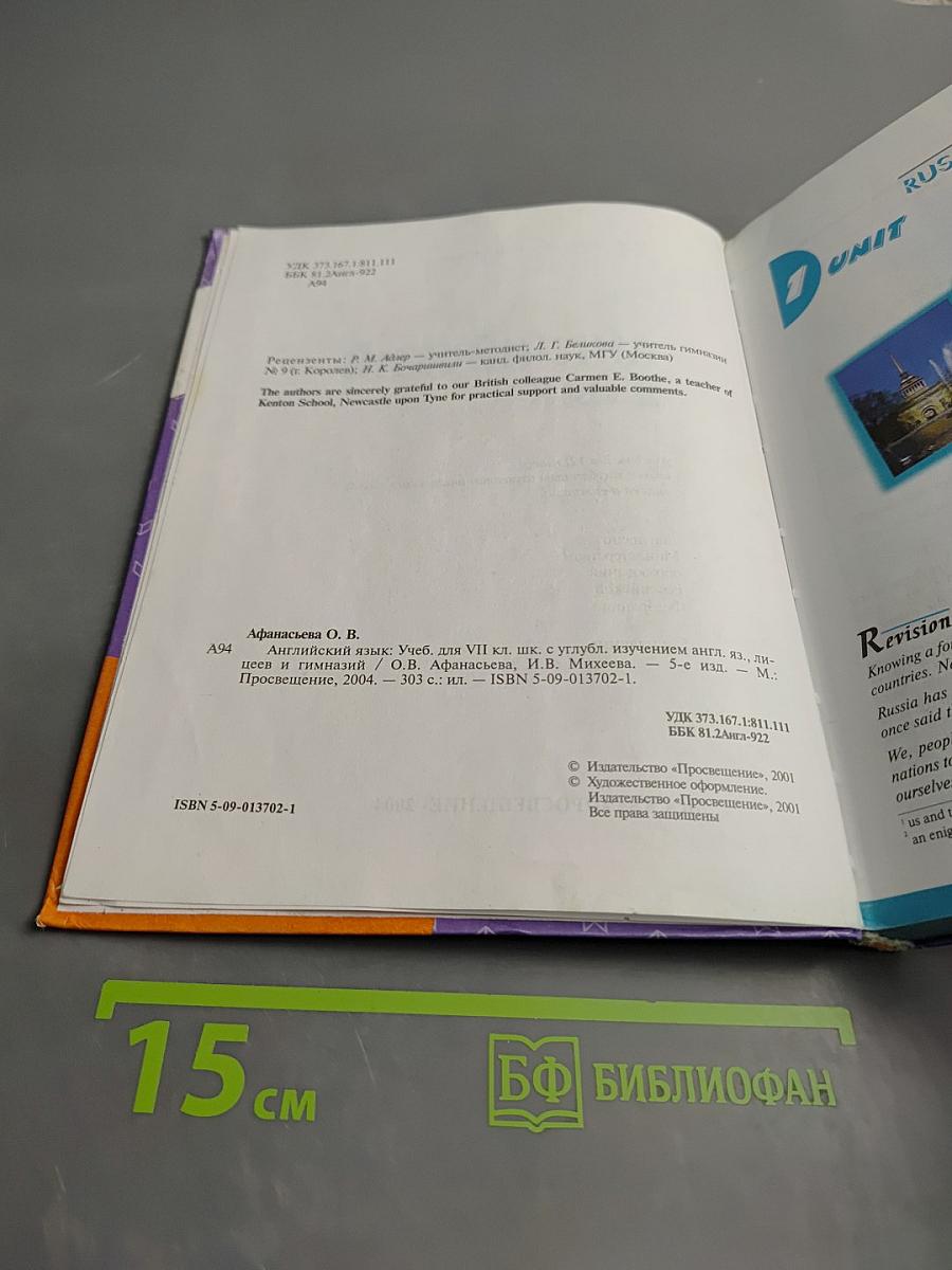 Английский язык. Student's Book. Учебник для VII класса