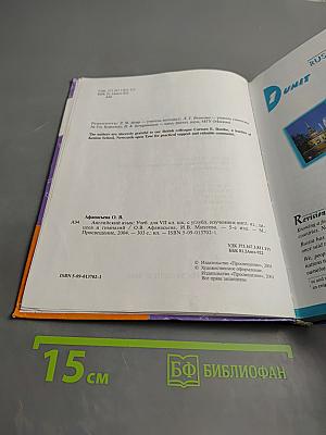 Английский язык. Student's Book. Учебник для VII класса