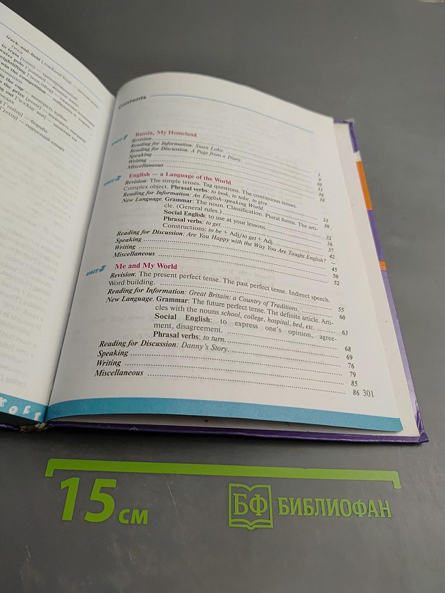 Английский язык. Student's Book. Учебник для VII класса