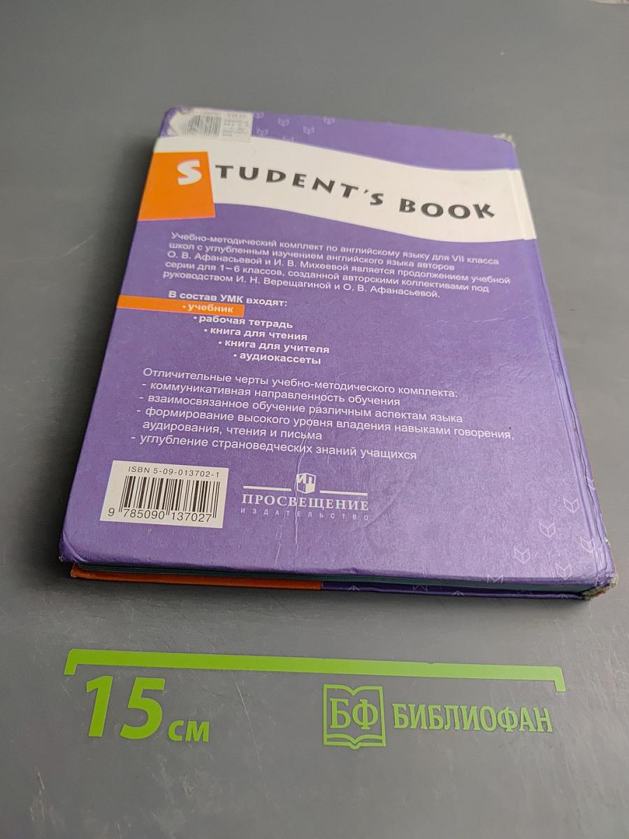 Английский язык. Student's Book. Учебник для VII класса