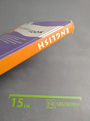 Английский язык. Student's Book. Учебник для VII класса