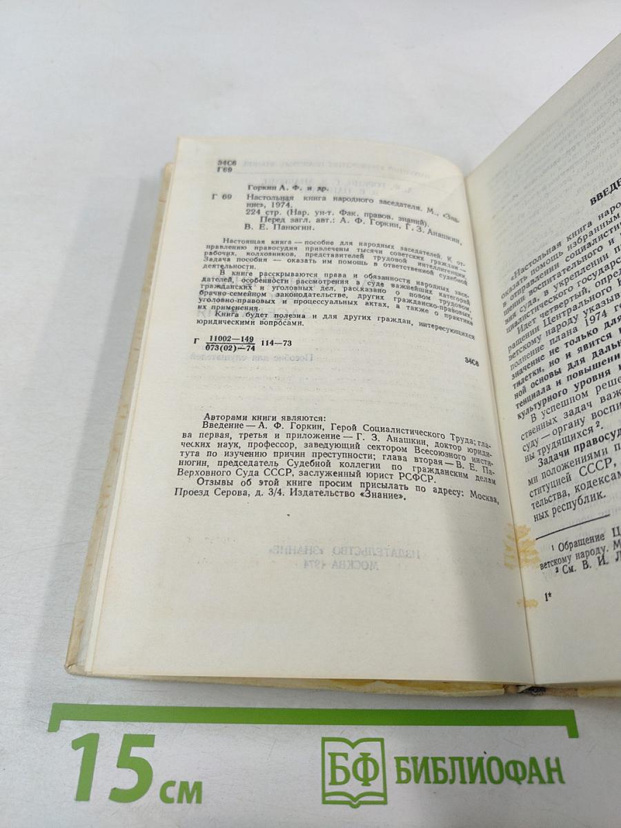 Настольная книга народного заседателя