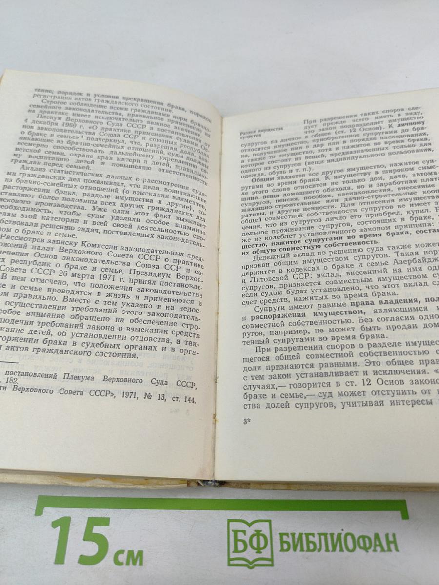 Настольная книга народного заседателя