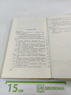 Настольная книга народного заседателя