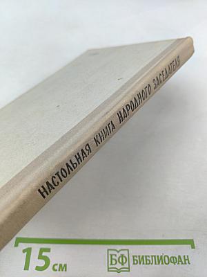 Настольная книга народного заседателя