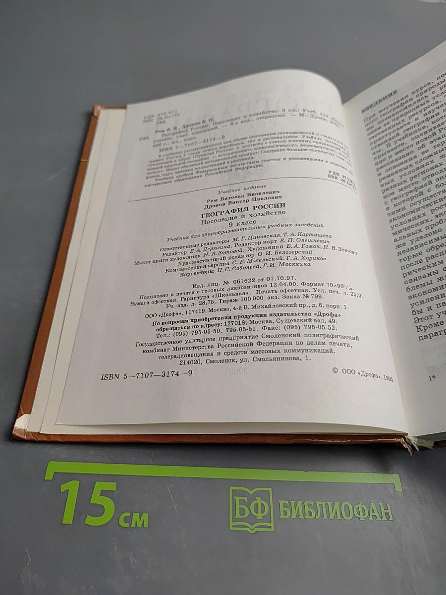 География. Население и хозяйство России. 9 класс