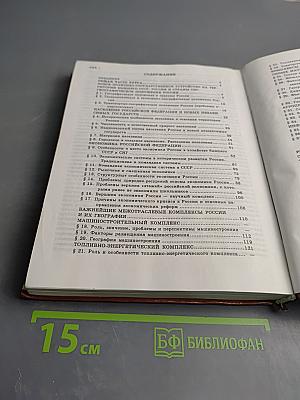 География. Население и хозяйство России. 9 класс