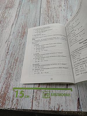 Справочник для начальных классов
