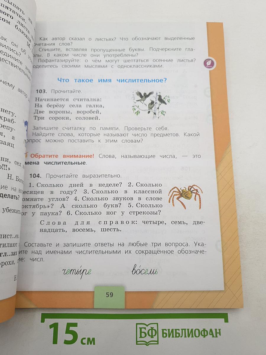 Русский язык. 3 класс. Часть 1