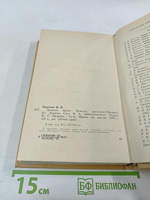 Записки врача