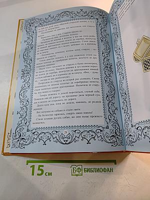 Золотой сундук сказок: Татарские народные сказки