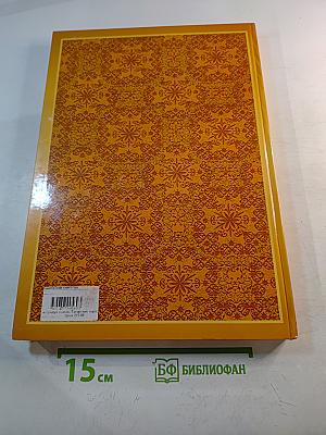 Золотой сундук сказок: Татарские народные сказки