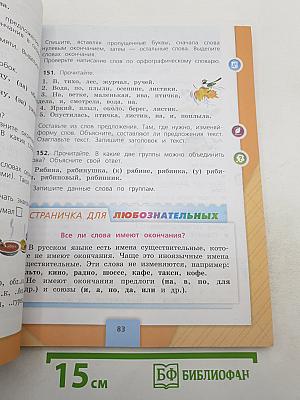 Русский язык. 3 класс. Часть 1