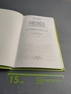 Физика 8