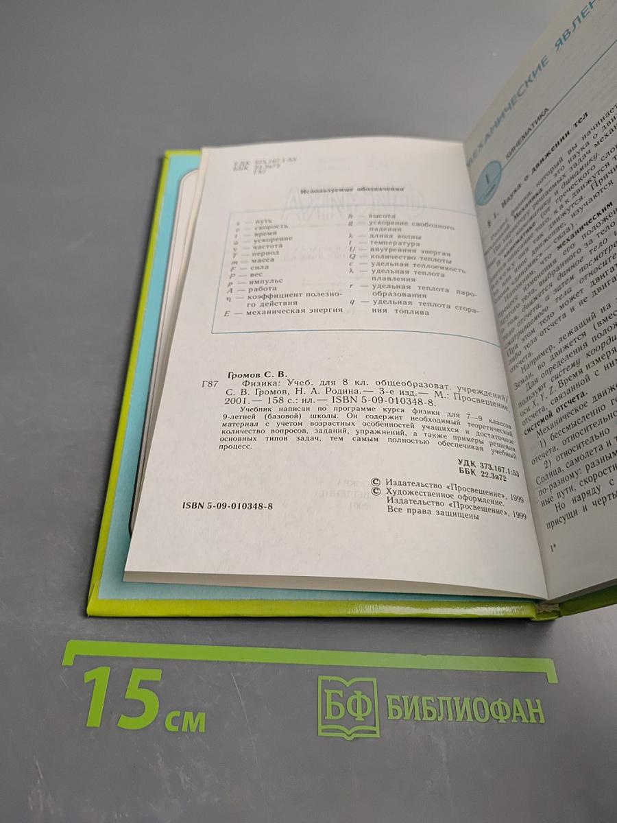 Физика 8