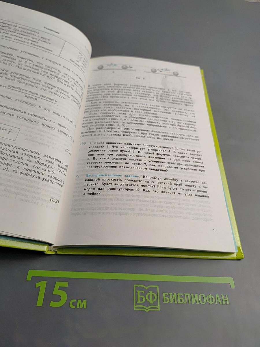 Физика 8
