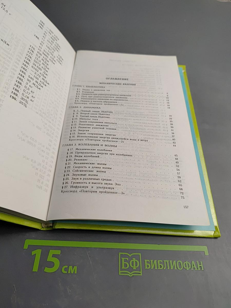 Физика 8