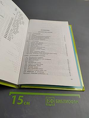 Физика 8