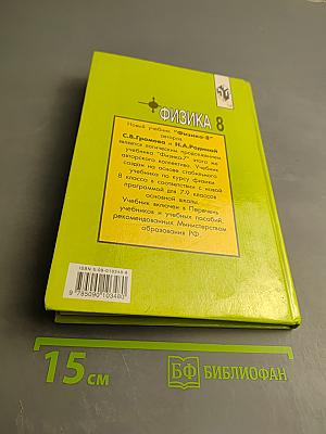 Физика 8