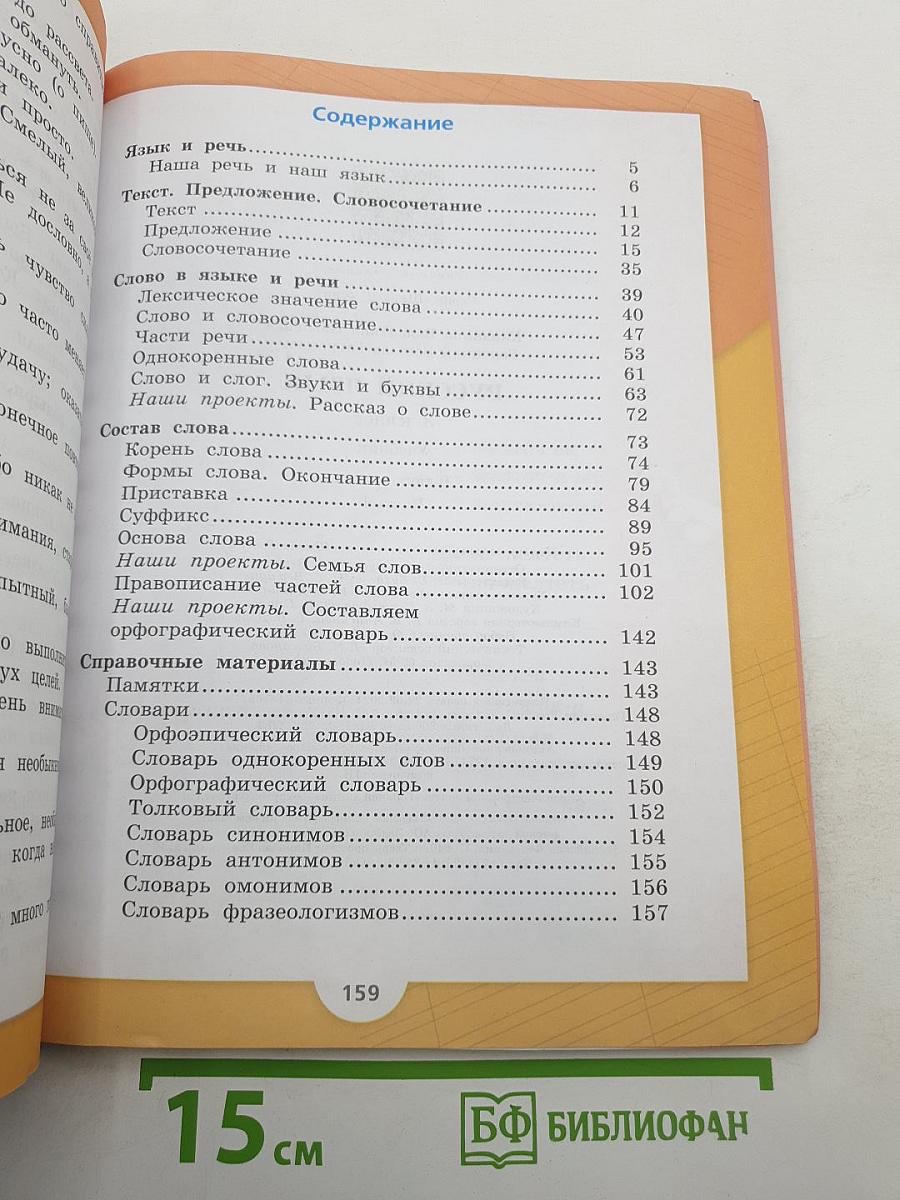Русский язык. 3 класс. Часть 1