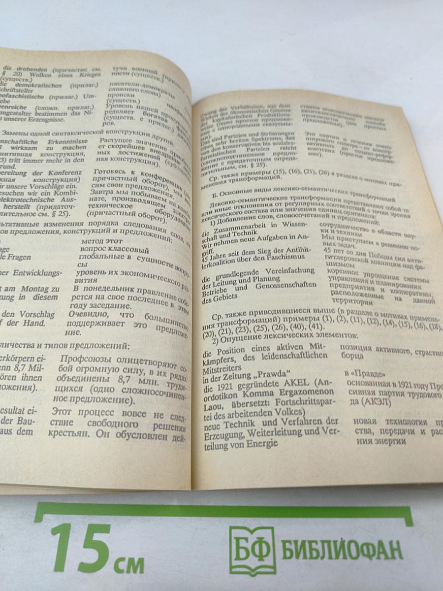 Самоучитель перевода с немецкого языка на русский