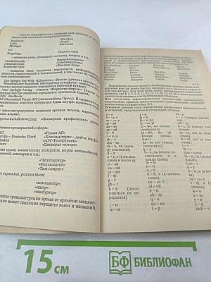 Самоучитель перевода с немецкого языка на русский