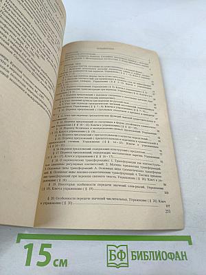 Самоучитель перевода с немецкого языка на русский