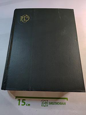 Малая советская энциклопедия, Том 10: Хайхэ—Я