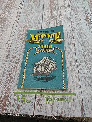 Морские узлы