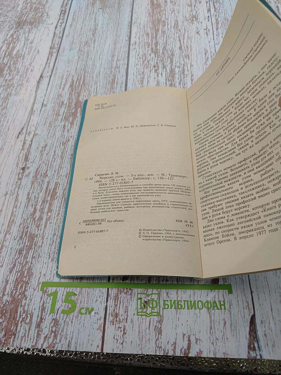 Морские узлы