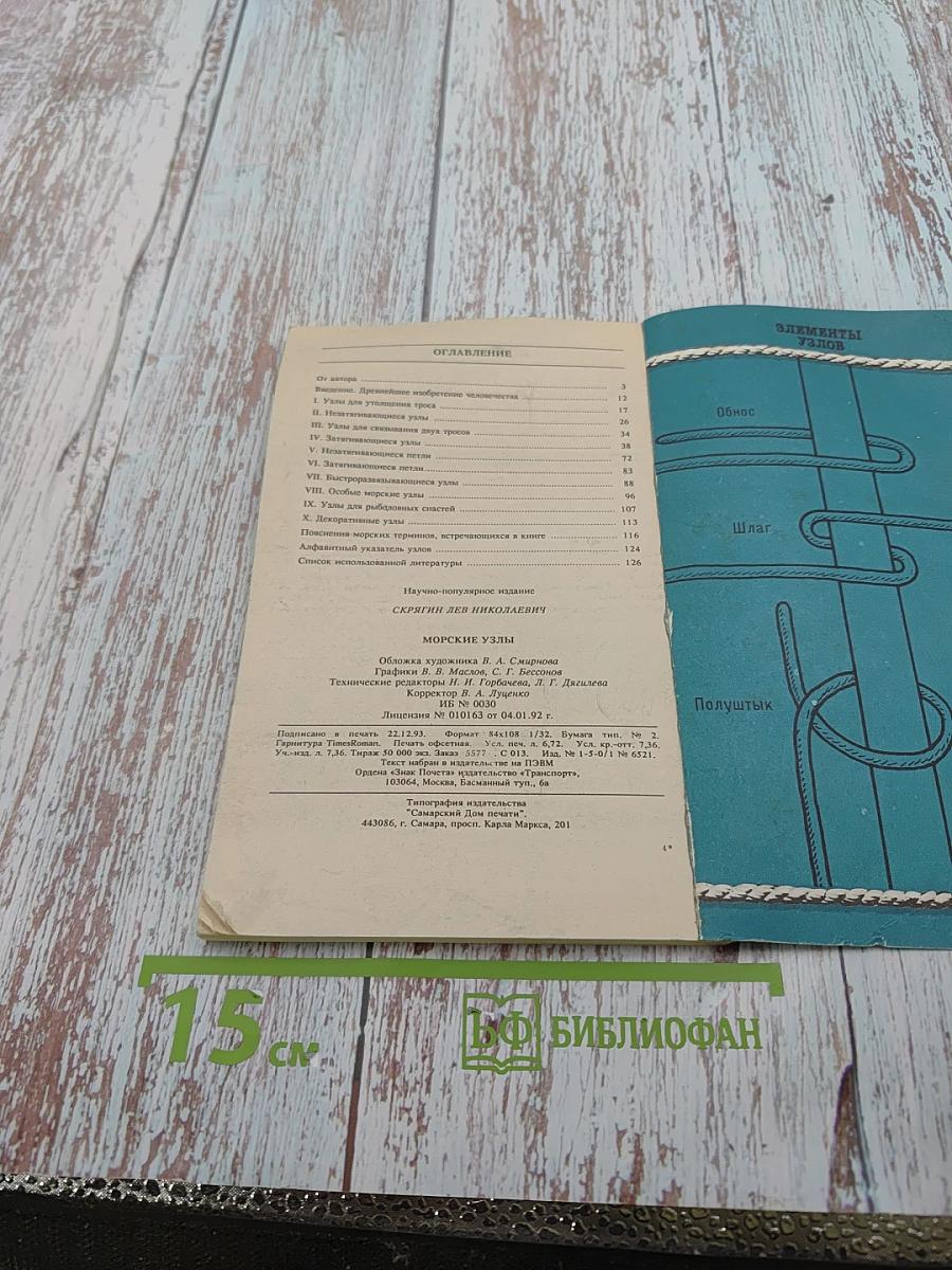 Морские узлы