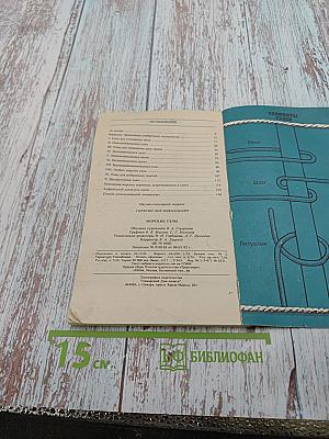 Морские узлы