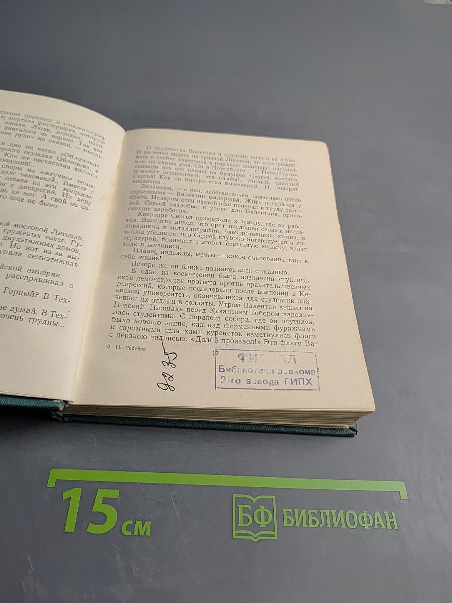 Профессор Вологадин