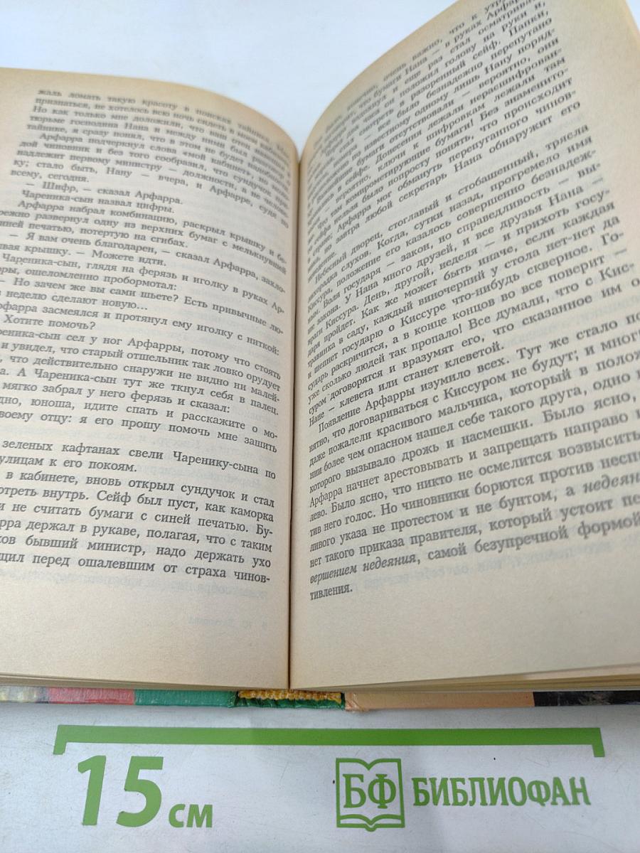 Колдуны и Министры