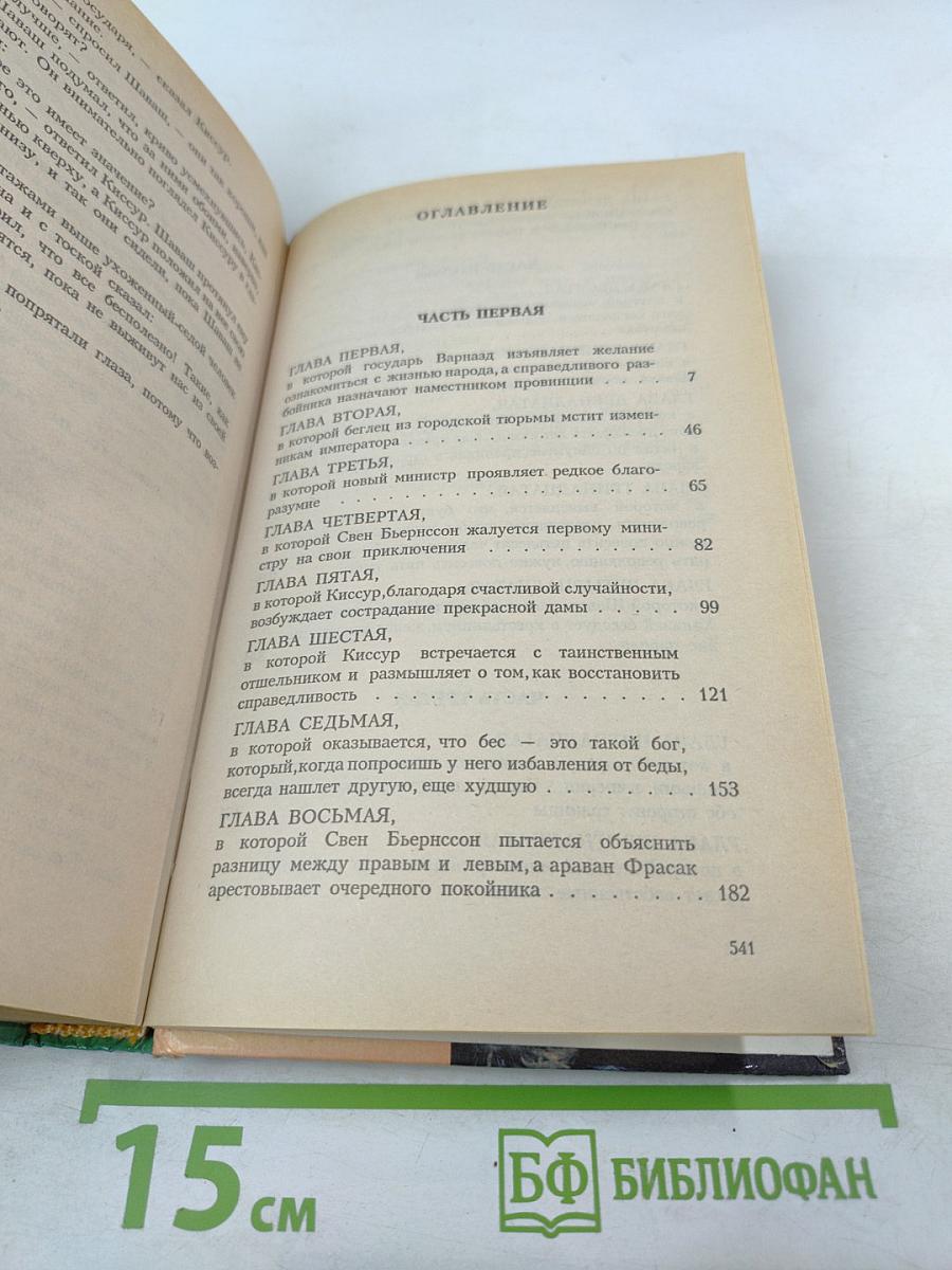 Колдуны и Министры