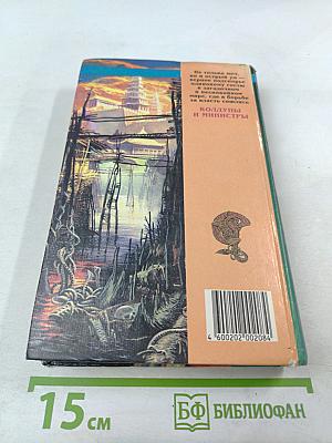 Колдуны и Министры