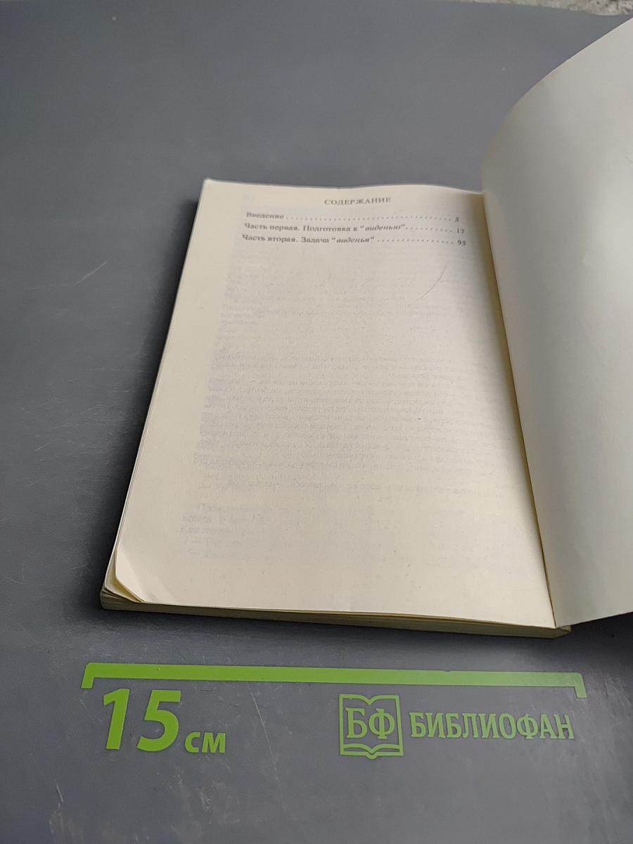 Отдельная реальность. Продолжение бесед с доном Хуаном