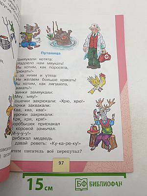 Азбука. 1 класс. Часть 2