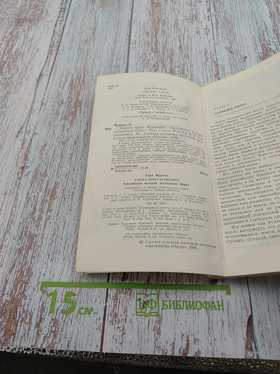 Дорога через безмолвие