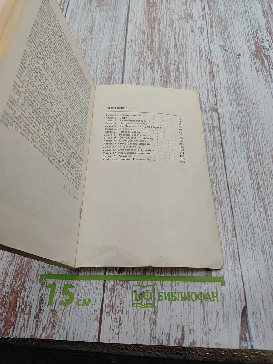 Дорога через безмолвие