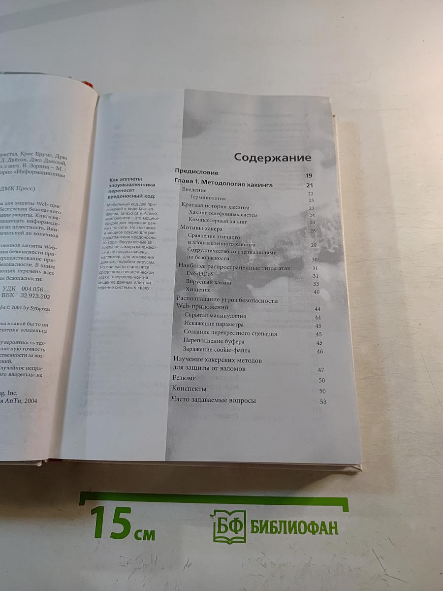 Защита от хакеров Web-приложений