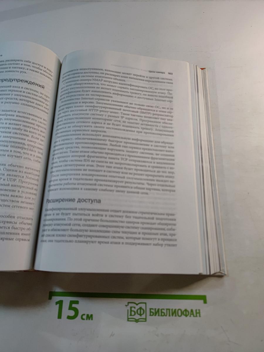 Защита от хакеров Web-приложений