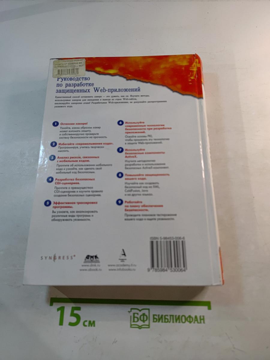 Защита от хакеров Web-приложений