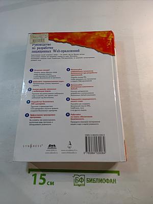 Защита от хакеров Web-приложений