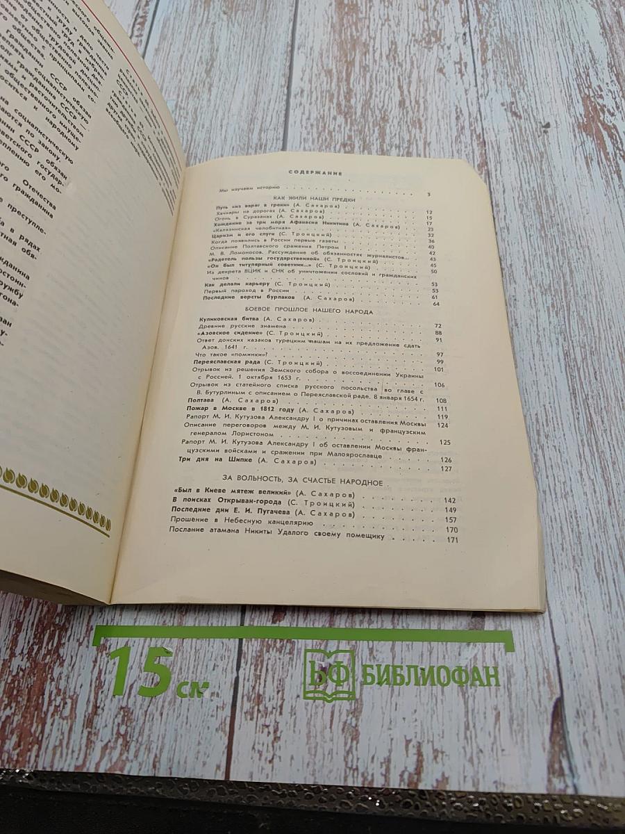 Живые голоса истории