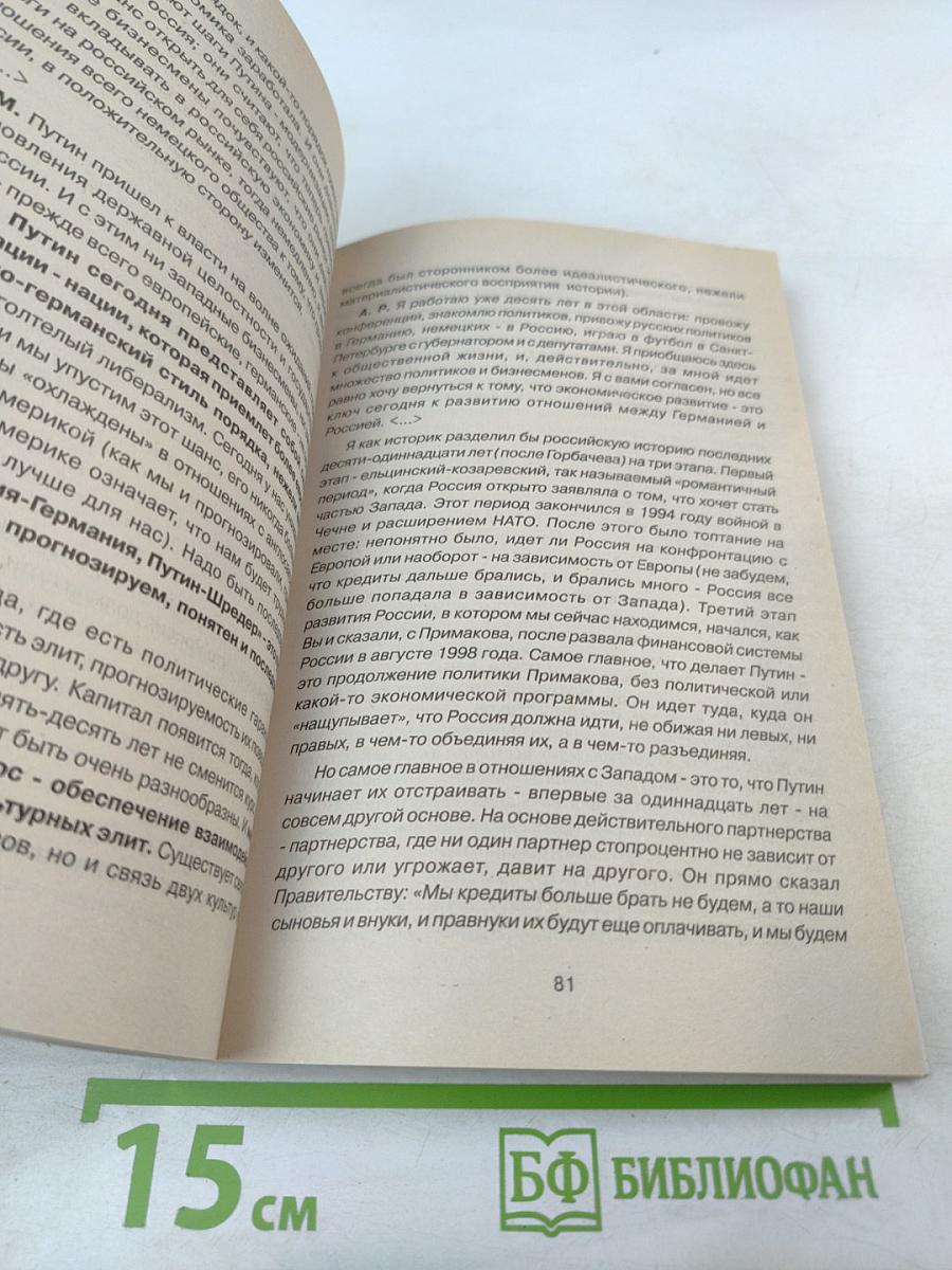 Перспективы Путинской России: её тревоги и надежды