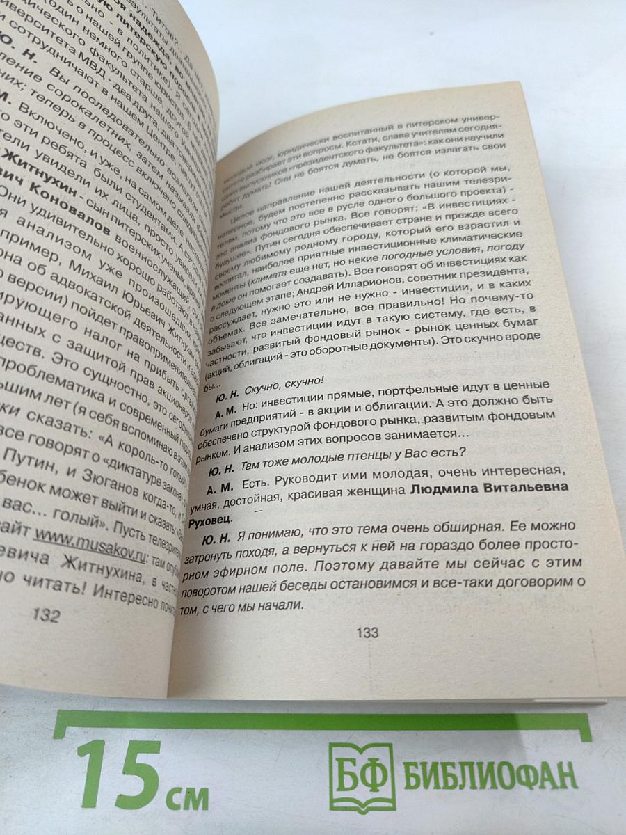 Перспективы Путинской России: её тревоги и надежды