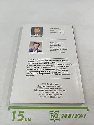 Перспективы Путинской России: её тревоги и надежды